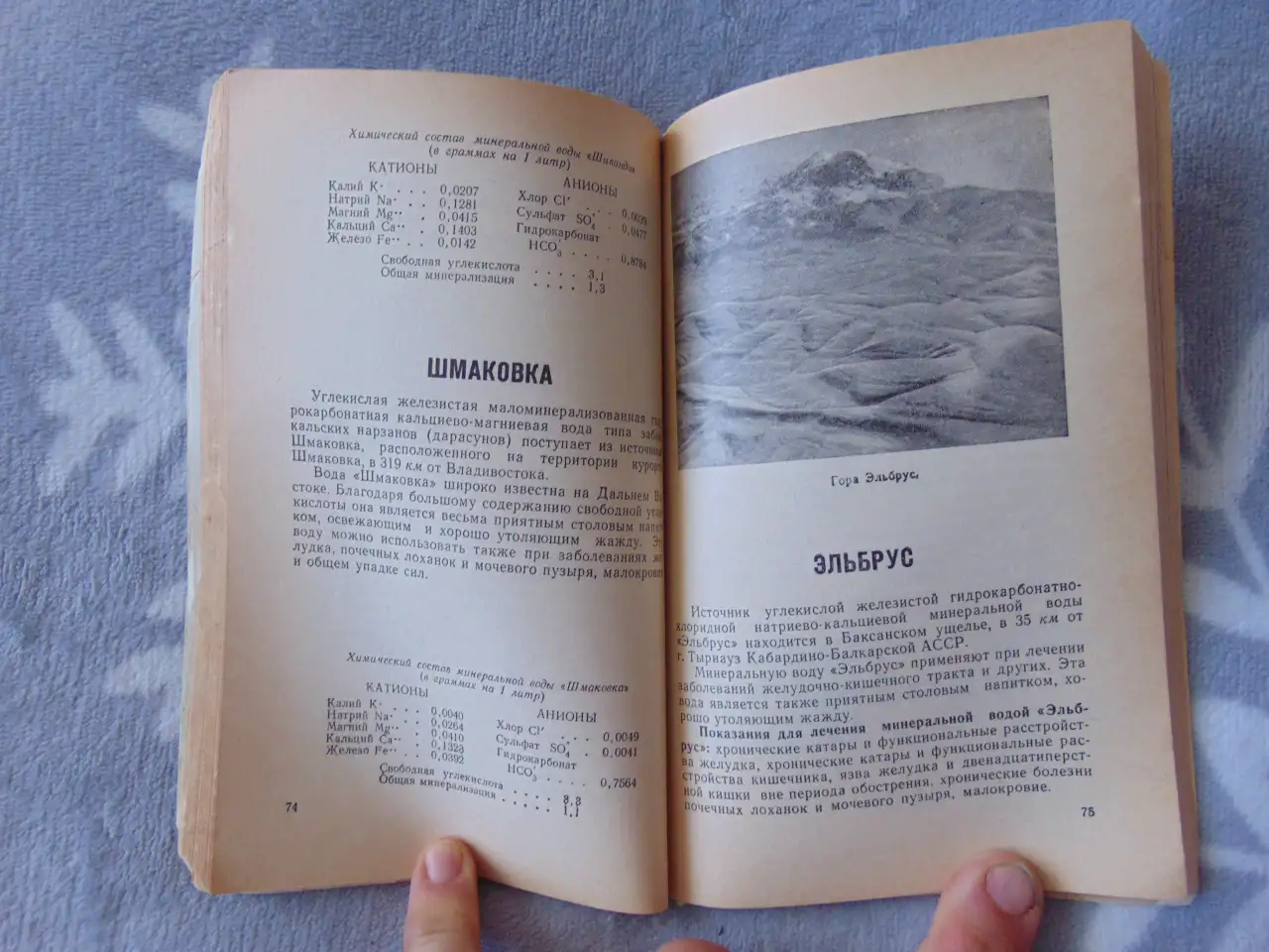 Минеральные воды СССР разливаемые в бутылки. П.Л Яновскаий, 1968 год, издание 4-е, дополненое и переработанное, фотография 7