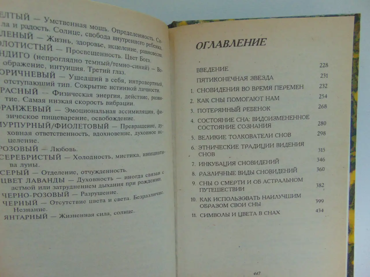Могущество камней-самоцветов и кристаллов кварца: как они могут изменить вашу жизнь; Могущество ваших снов Перевод с ан, фотография 4
