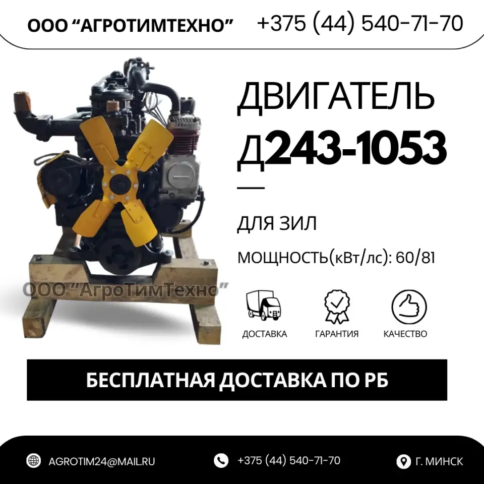 Ремонт двигателя ММЗ Д243-1053 для Зил, фотография 1