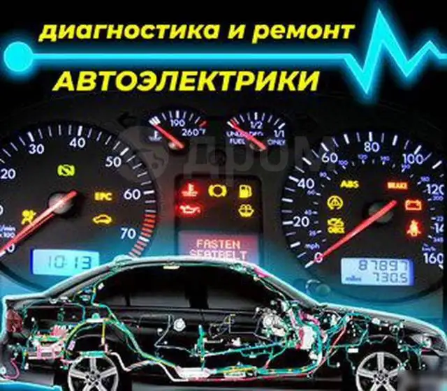 Автоэлектрик с выездом в Минске. Хороший автоэлектрик. Минск и Минская область, фотография 1