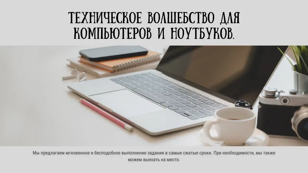 Обслуживание компьютеров и ноутбуков, фотография 1