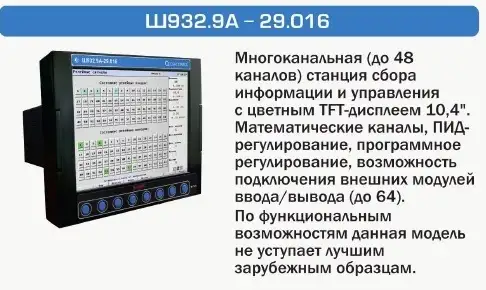 Многоканальный  видеографический регистратор Ш932.9А-29.016 фирмы Сенсорика, фотография 2