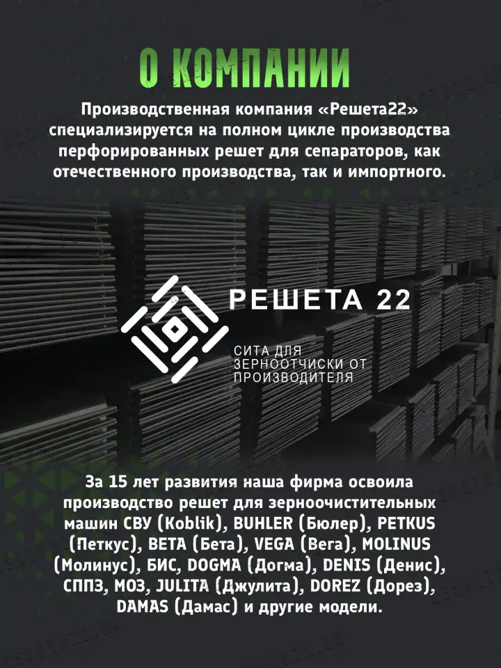 Решета и рамки от производителя для Petkus U15, M15, V12, фотография 9