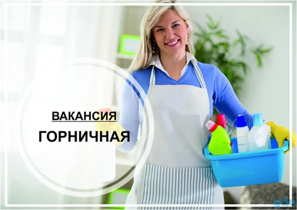 Горничная в Жабинке, работа администратором., фотография 1