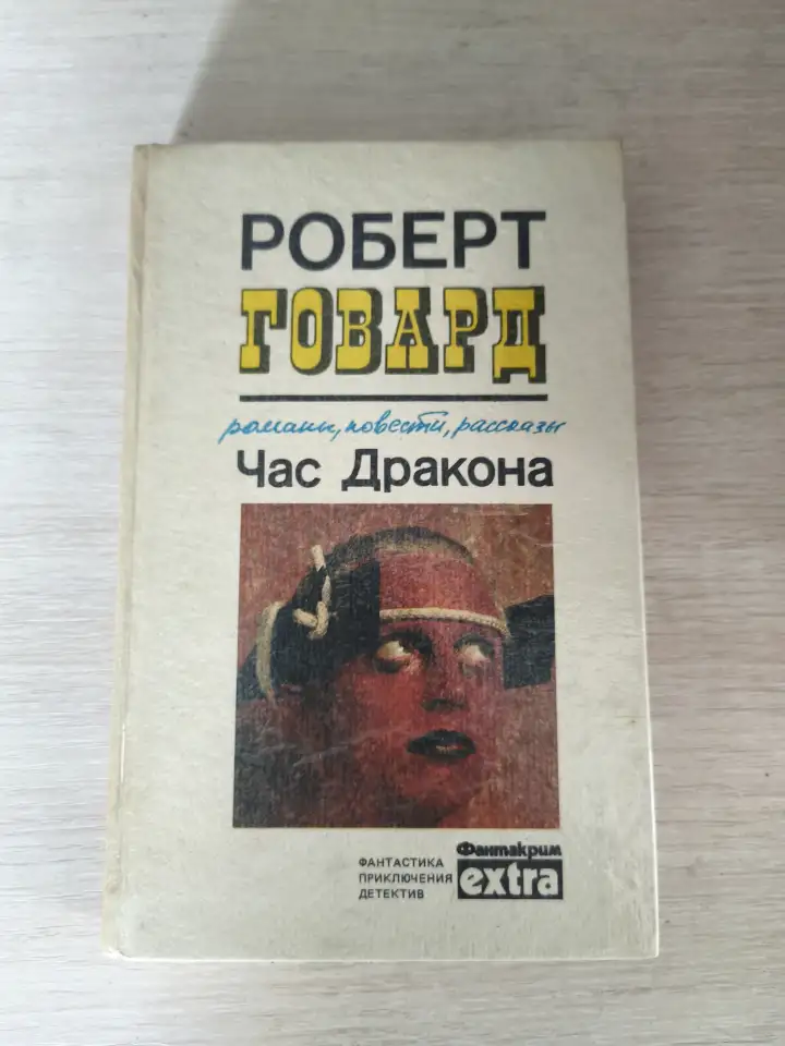 Книга. Час Дракона., фотография 1