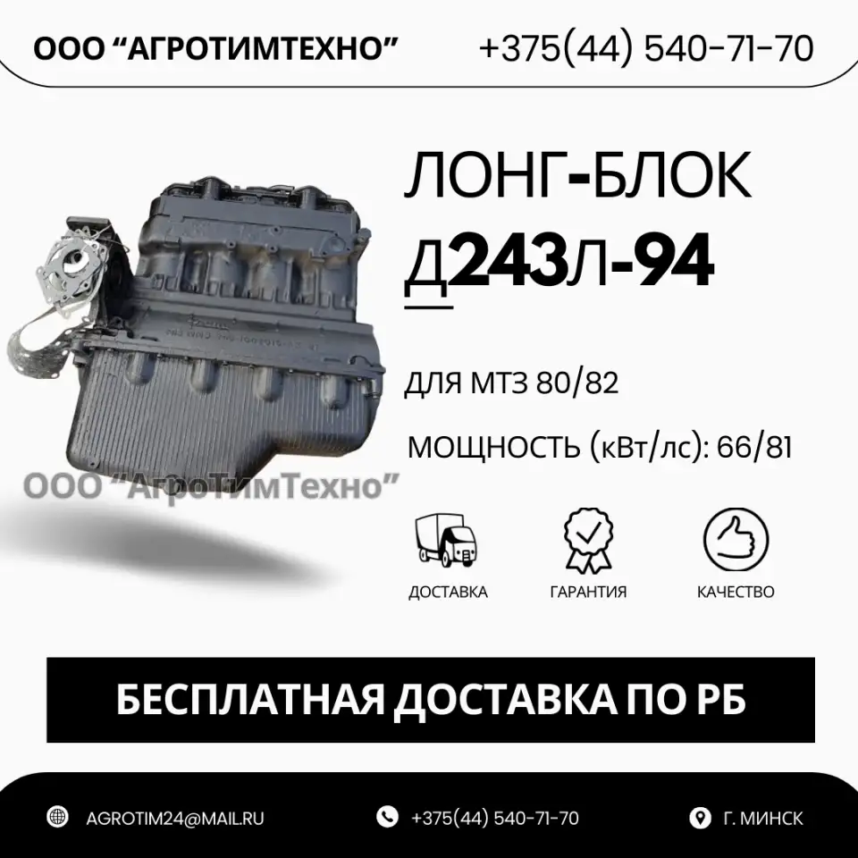 Лонг-блок двигатель Д243Л-94 ремфонд, фотография 1