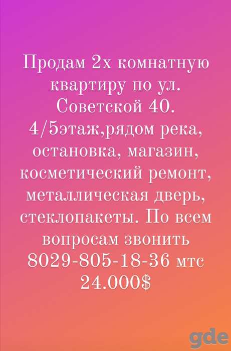 Продам 2х комнатную квартиру, Советская 40,мозырь, фотография 1
