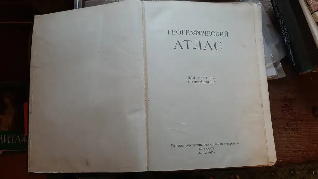Географический атлас 1955г., фотография 2