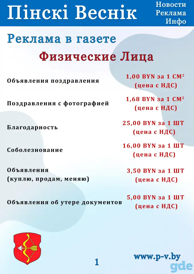Реклама на ресурсах Пинский Вестник, фотография 3