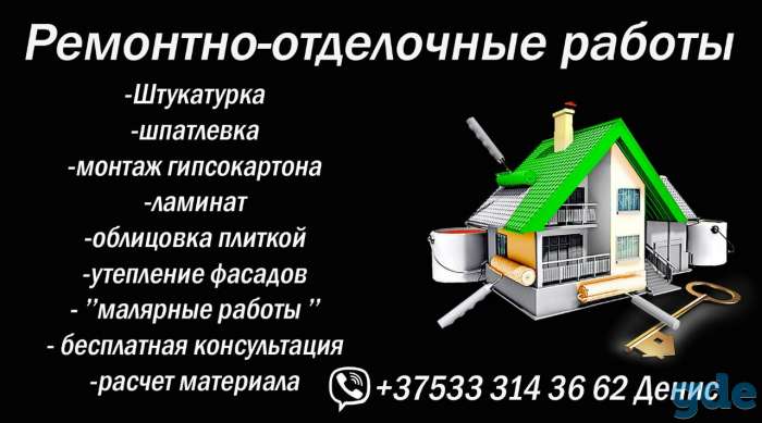 Ремонтно-отделочные работы, фотография 1