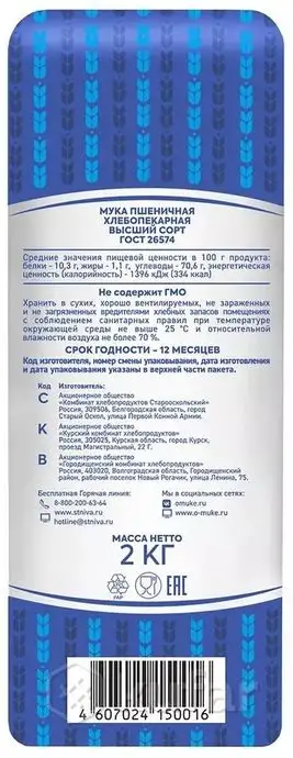 Мука пшеничная высший сорт Славна 2 кг, фотография 4