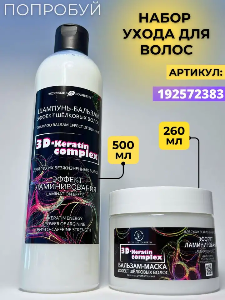 Шампунь для поврежденных волос с кератином, фотография 10