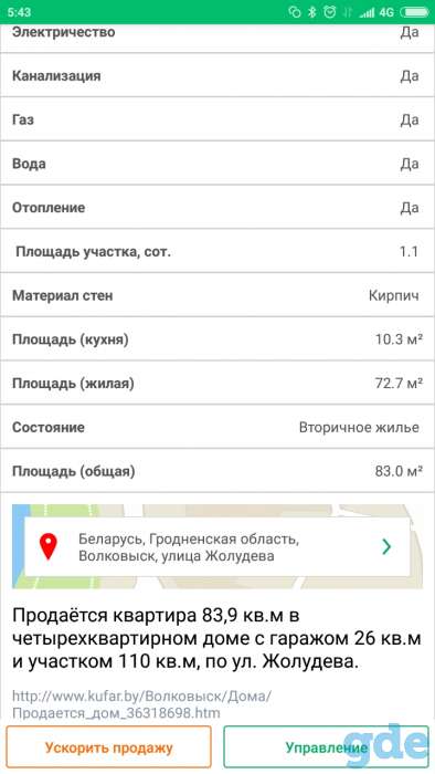 Продается трехкомнатная квартира, Ул. Жолудева, 125, кв 1, фотография 4