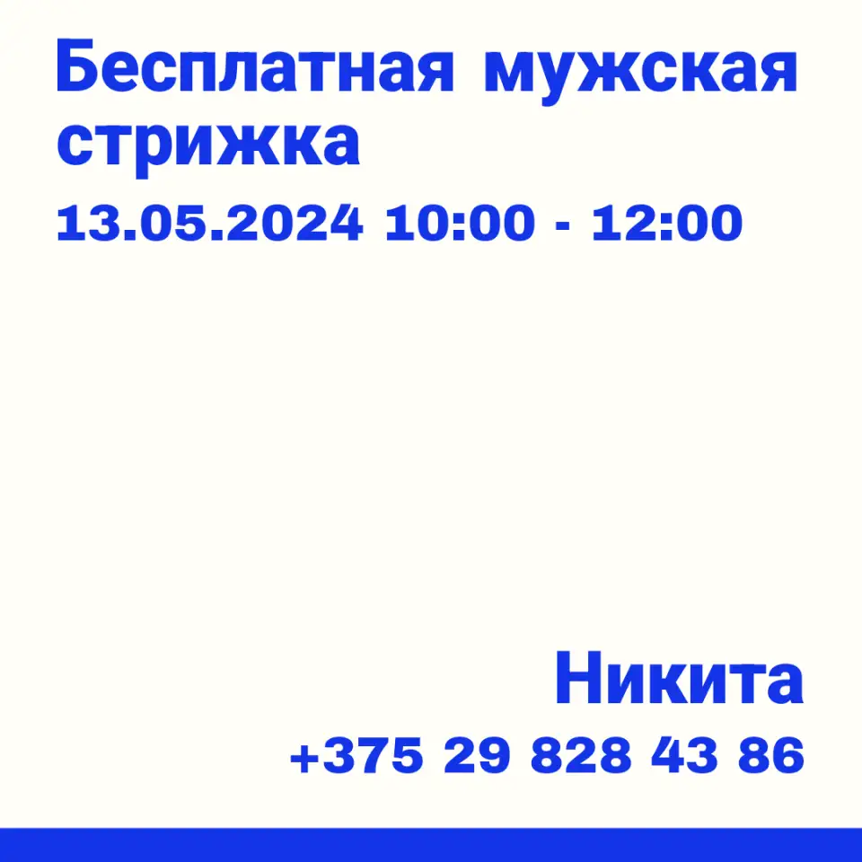 Бесплатная мужская стрижка, фотография 1