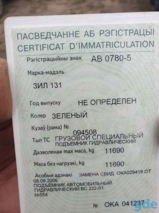 Автовышка на базе ЗИЛ-131, фотография 9