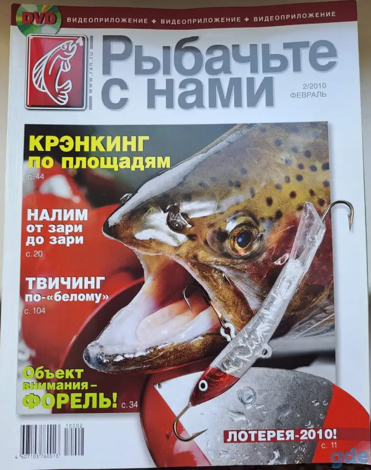 Рыбачьте с нами, глянцевые журналы+CD диск, всего-7шт, фотография 5