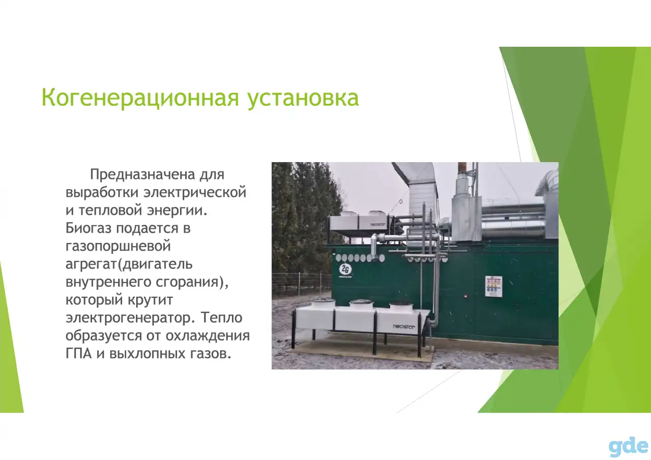 Биогазовые установки, фотография 11
