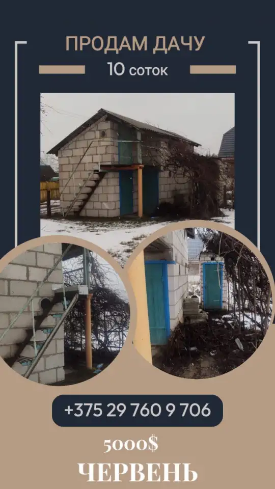Продам дачу срочно, фотография 1