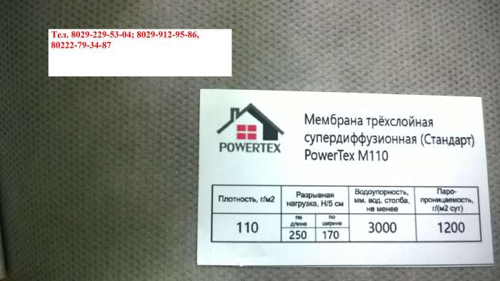 Мембрана трехслойная супердиффузионная плотность 110г/м2,30м, фотография 1