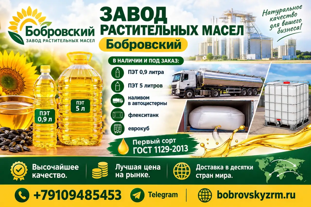 Завод растительных масел Бобровский - поставки в Беларусь, фотография 1