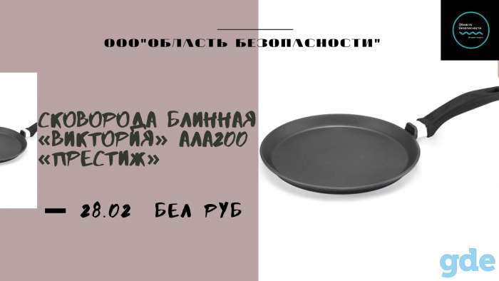 Сковороды от лунинецкой 