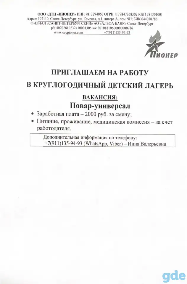 В ДТЦ ДОЛ 