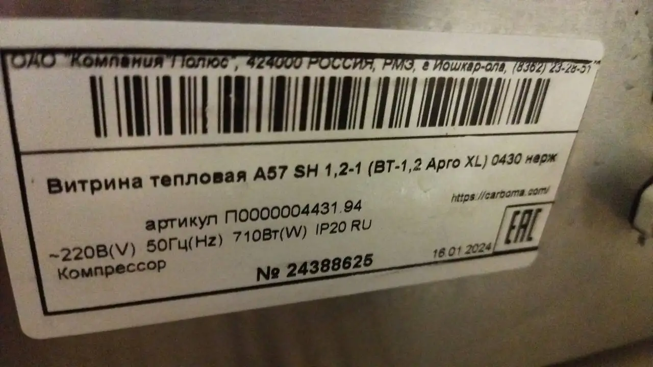 Тепловая витрина Полюс А57 SH 1,2-1 Арго XL, фотография 1
