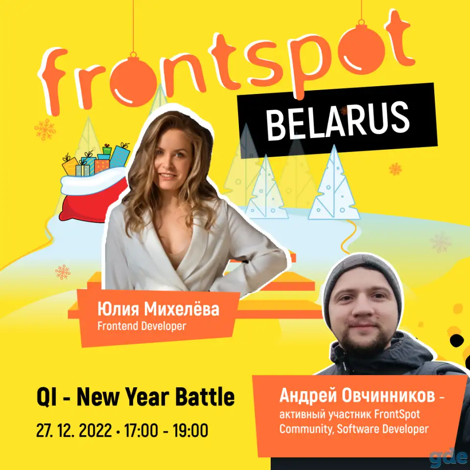 ⚡️ Интеллектуальная викторина FrontSpot QI - Новогодний батл. Остроту создают, а смешное находят. Так ли это?, фотография 1