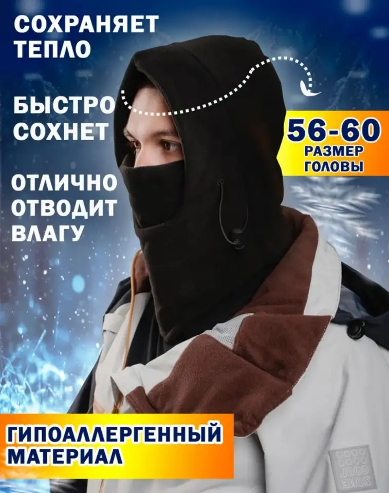 Балаклава универсальный рр с регулировкой флис, фотография 4