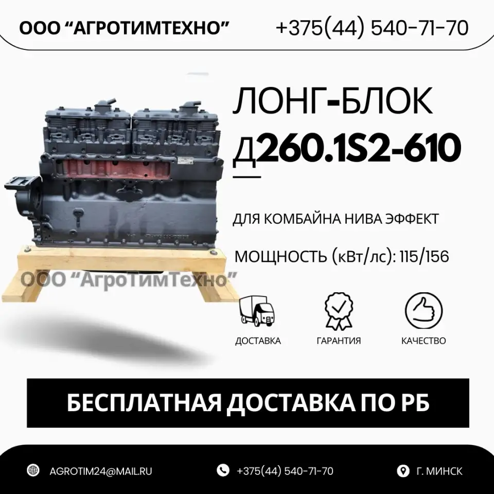 Лонг-блок двигатель д260.1s2-610 ремфонд, фотография 1