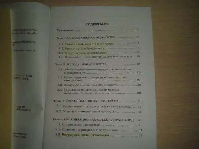 Продажа книг ---Менеджмент --автор БУТЕНЯ В.Е. часть 1 и часть 2, фотография 2