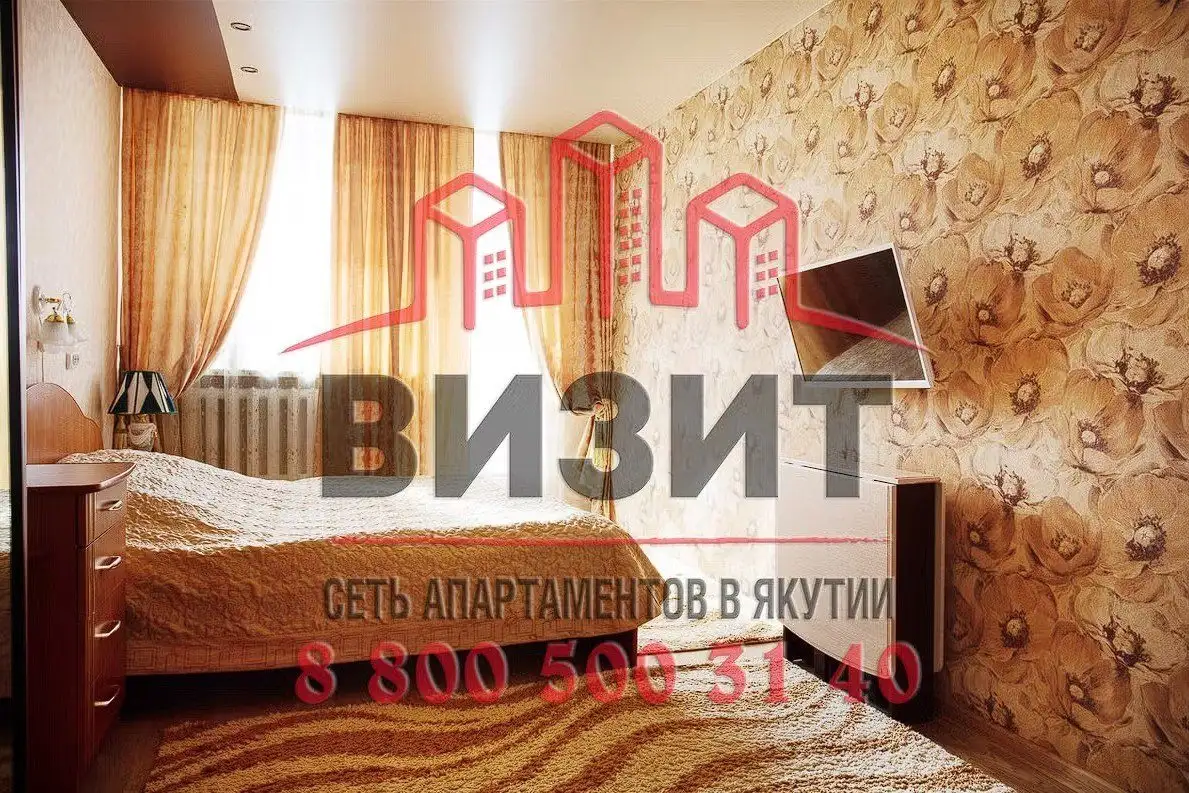 Сеть апартаментов Визит г. Удачный Якутия, фотография 2
