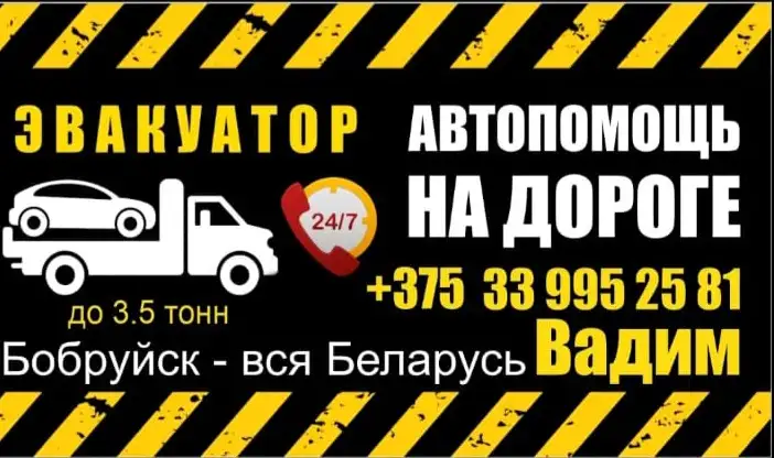 эвакуатор, фотография 1