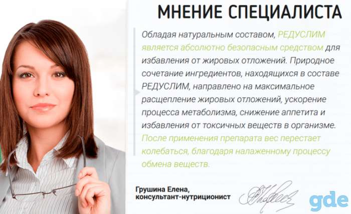 Редуслим для похудения, фотография 2