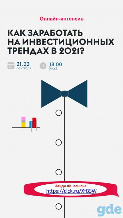 Онлай-интенсив: Как заработать НА ИНВЕСТИЦИОННЫХ ТРЕНДАХ ПО ДОСТАВКЕ ЕДЫ, фотография 2