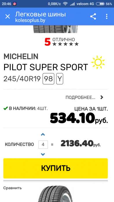 Новые шины мишелин R19, фотография 2