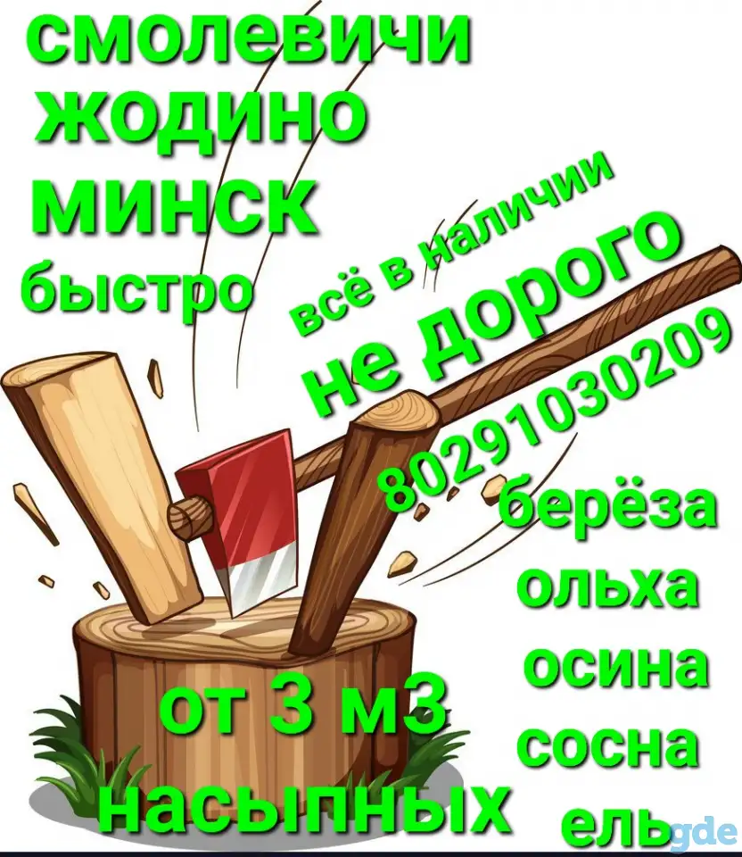 Дрова колотые, фотография 1