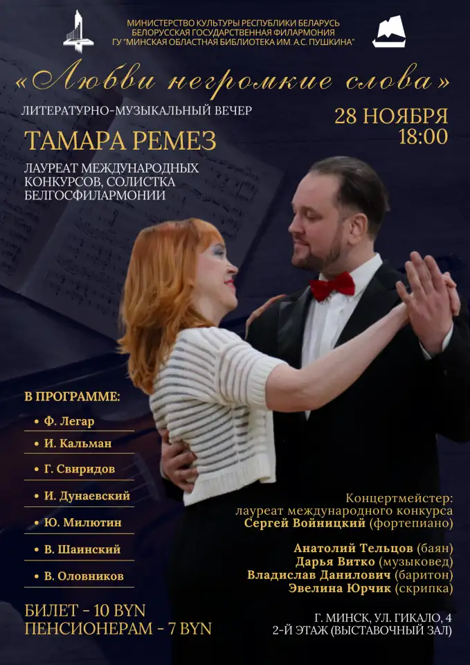 Литературно-музыкальный вечер Любви негромкие слова, фотография 1
