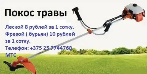 Покос травы, фотография 1