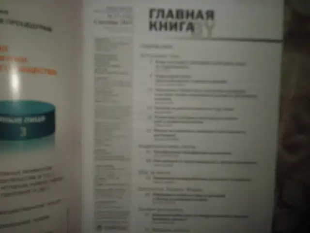 ПРОДАЖА Журналов Главная книга, фотография 6