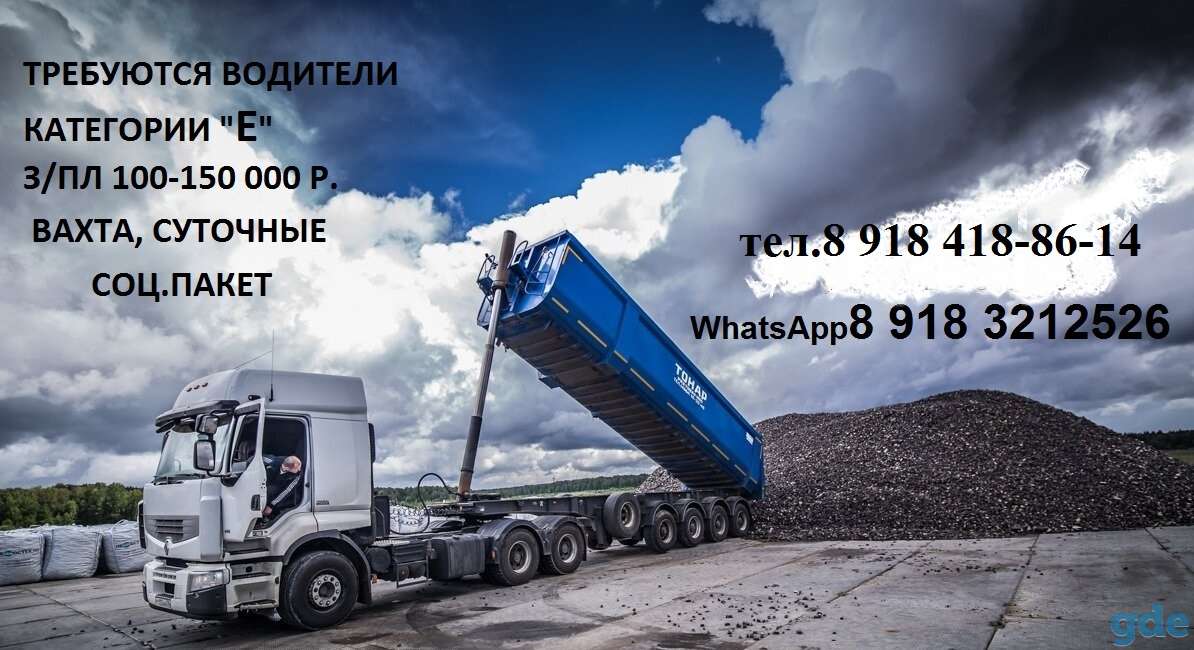Набираем водителей кат. СЕ   Контактный телефон, фотография 2