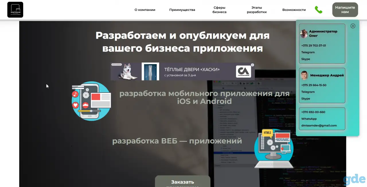 разработка мобильных и веб приложений, фотография 1