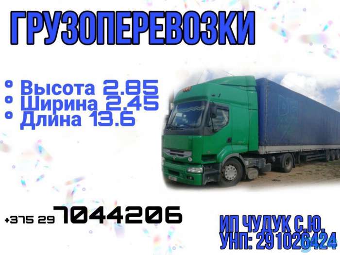 Грузоперевозки Гомель, фотография 2