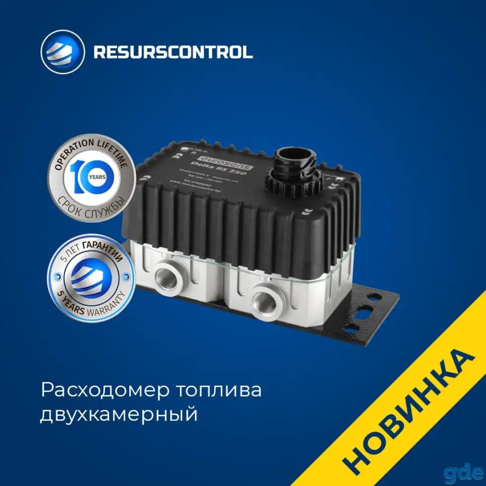 Датчик расхода топлива Eurosens Delta PN/RS/CAN (двухкамерный, с монтажным комплектом), фотография 1