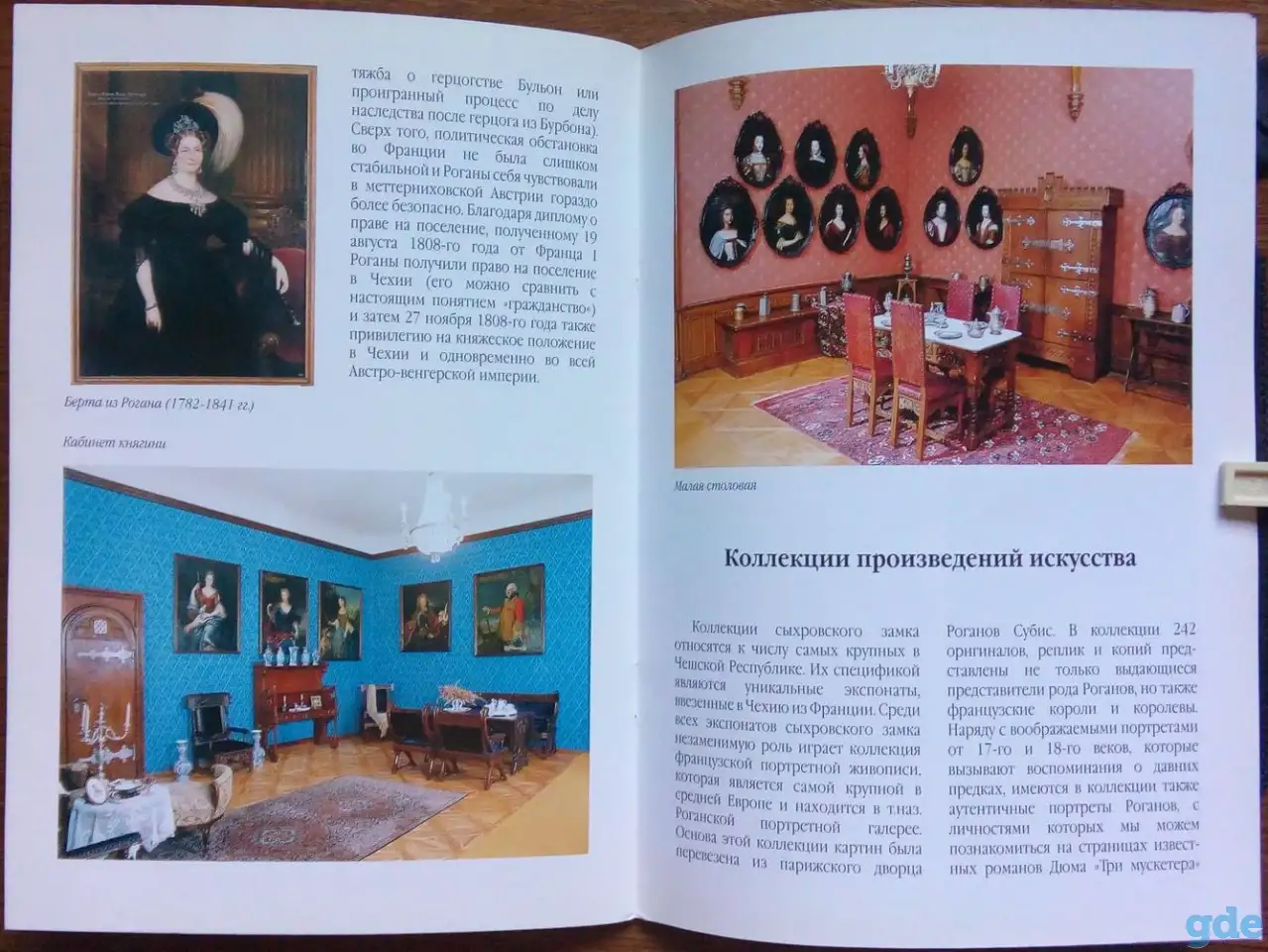 Фото-книга ''История замка Сыхров'', фотография 4