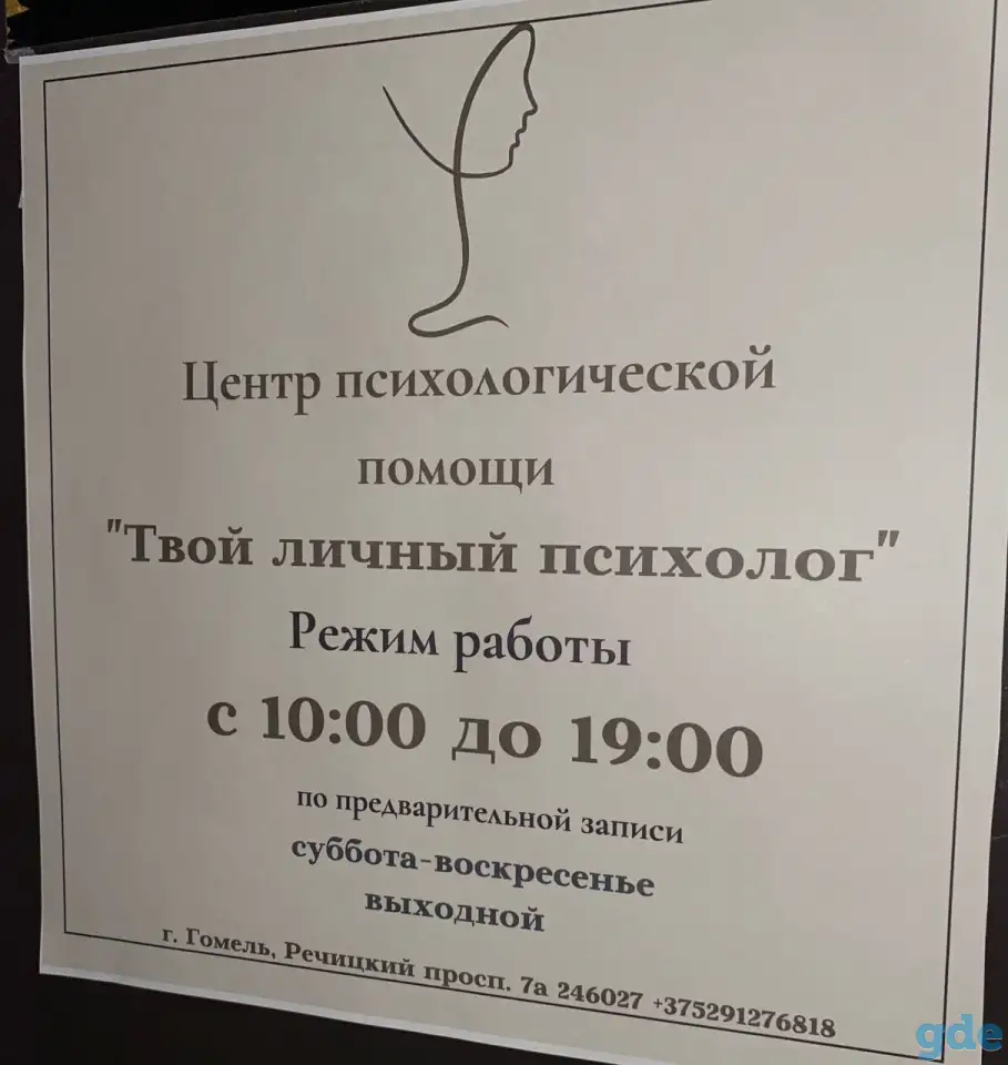 Центр психологических услуг 
