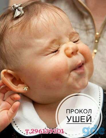 Прокол ушей, фотография 2