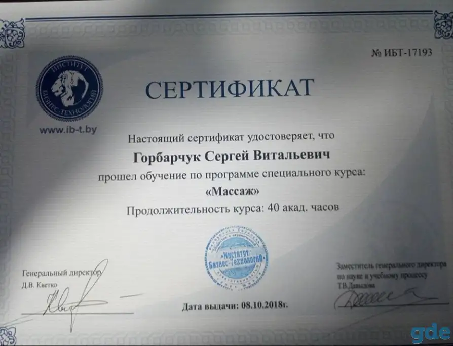 Массаж. В кабинете и выезд. Быстрая помочь по всем болезням, фотография 3