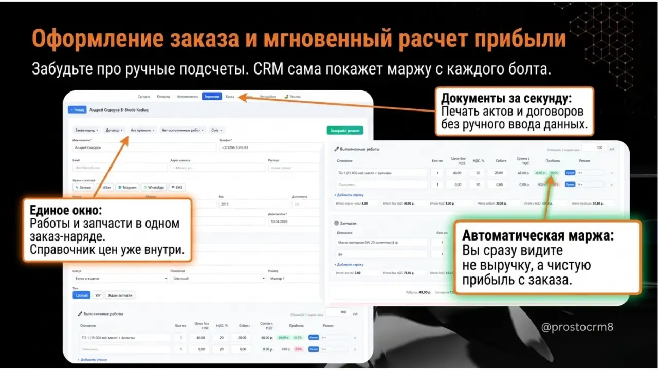 Установка и настройка CRM для автомастерской, СТО, гаражного мастера. Клиенты, заказы, прибыль., фотография 3