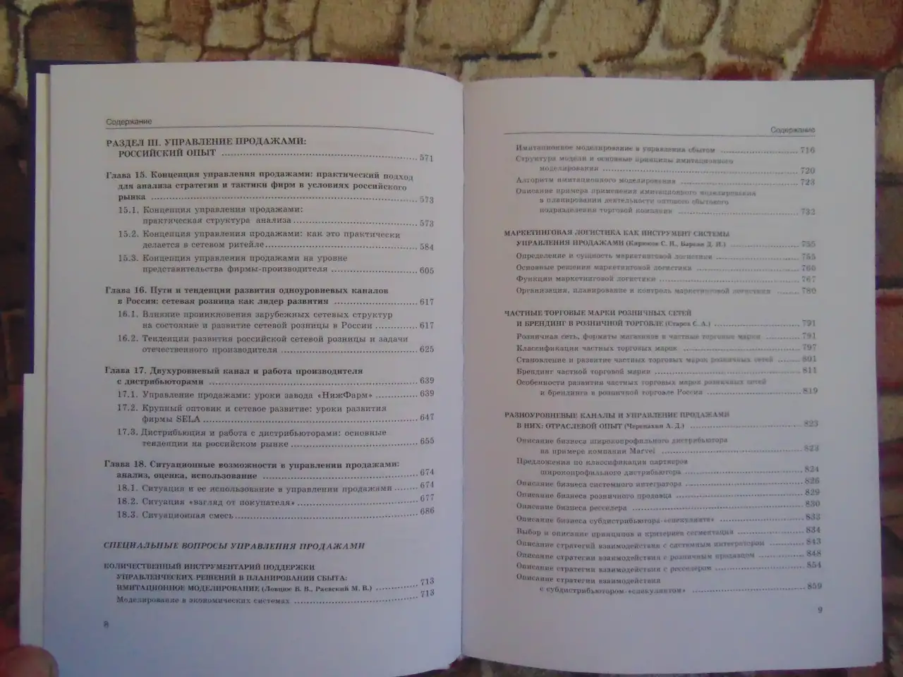 Управление продажами, Баркан Д.И., 2008. Управление продажами: Учебник для вузов - 2-е издание Баркан Д.И., фотография 5